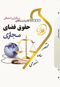 حقوق فضای مجازی
